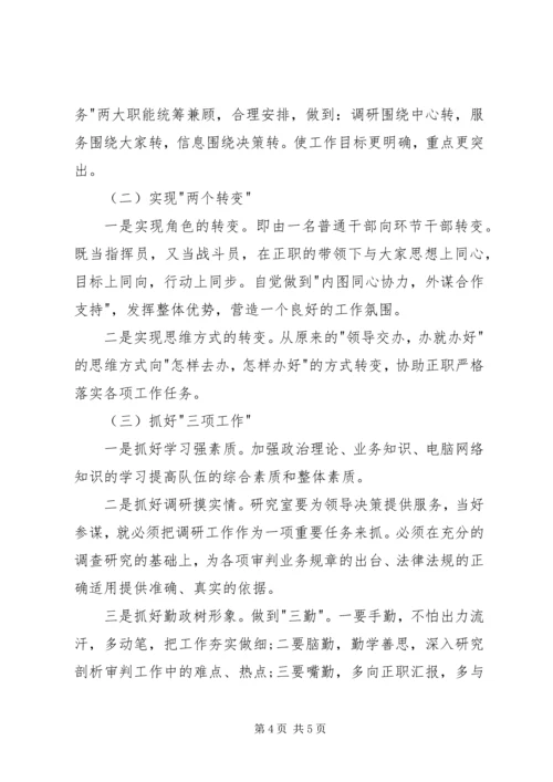 副职竞聘上岗演讲稿.docx