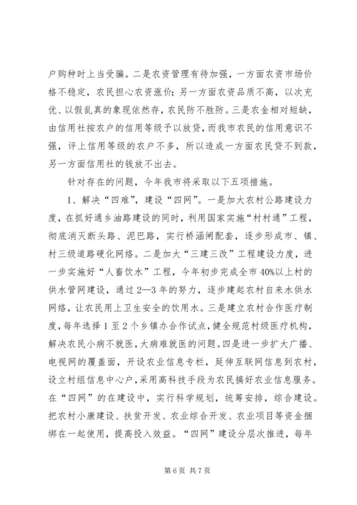 关于当前妇女发展和妇女工作中存在的主要问题的调查 (6).docx