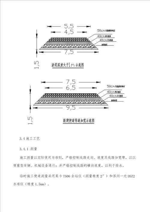 河道内综合施工便道专题方案