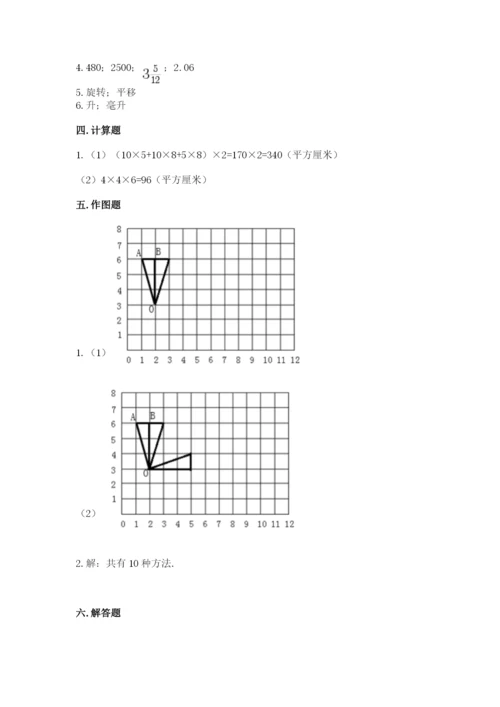 人教版五年级下册数学期末测试卷及参考答案【综合卷】.docx