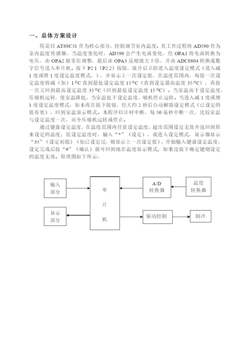 毕业论文之空调机的温度控制.docx