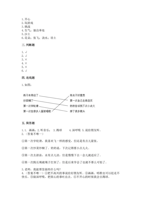 小学二年级下册道德与法治期中测试卷及参考答案ab卷.docx