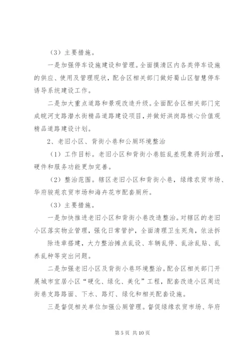 南七街道办事处城市管理提升年行动实施方案城市管理工作实施方案.docx