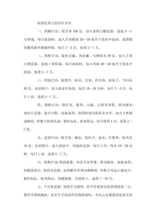 面部黑点图解面部长黑点的原因是什么