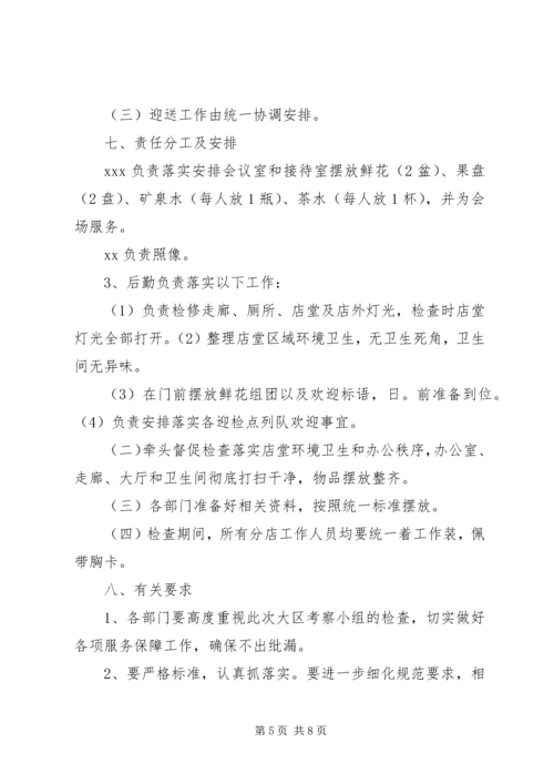 领导参观接待方案.docx