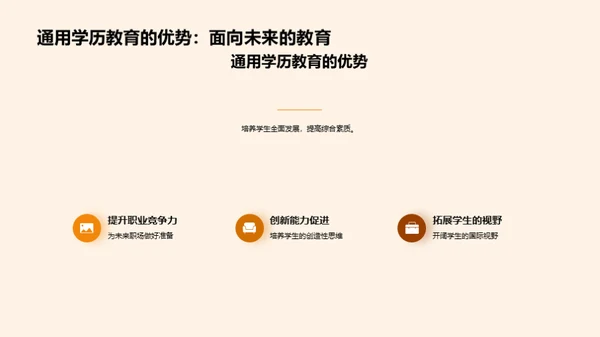 全面解析通用学历