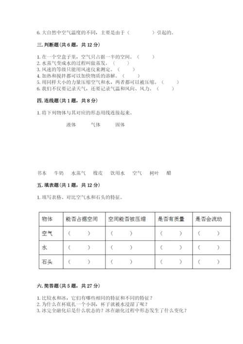 教科版三年级上册科学期末测试卷精品（考点梳理）.docx