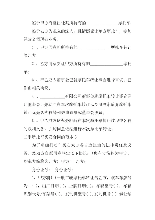 二手摩托车买卖合同的