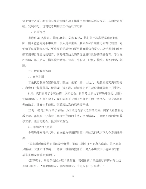 精编之幼儿园小班班级工作总结范文3篇【优秀】.docx