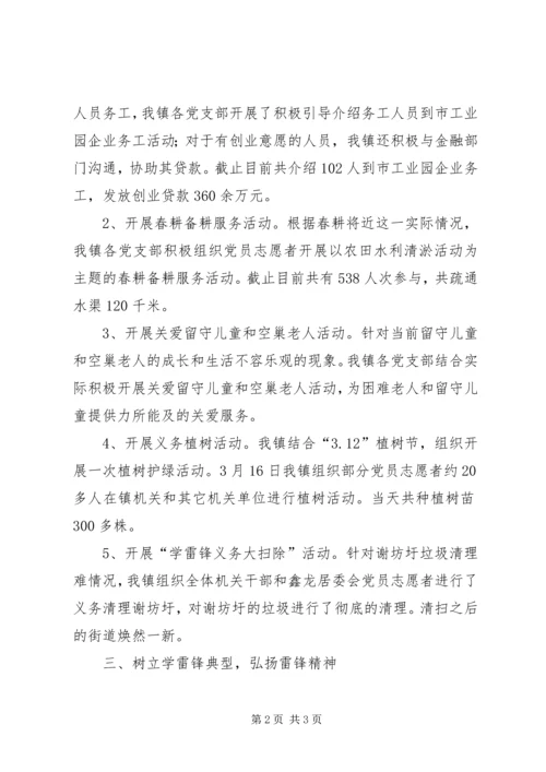 学雷锋志愿服务活动情况汇报 (2).docx