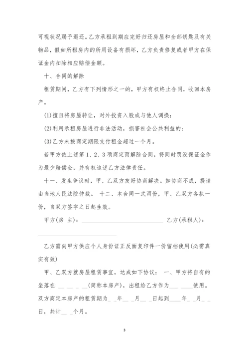 西安市租房合同下载5篇.docx