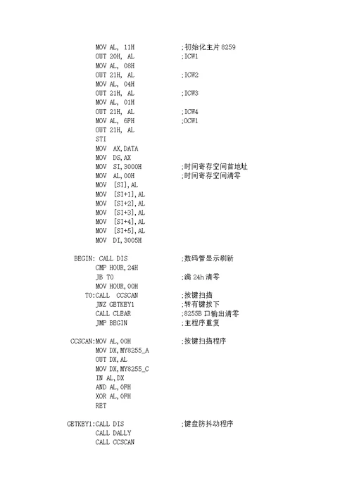 微机原理课程设计——可调电子时钟