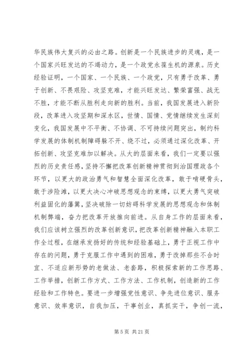 勇于担当作为推动振兴发展研讨发言稿4篇.docx