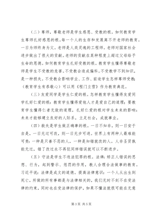 学习八德核心内容有感.docx