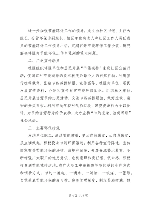 社区公共卫生工作计划 (2).docx