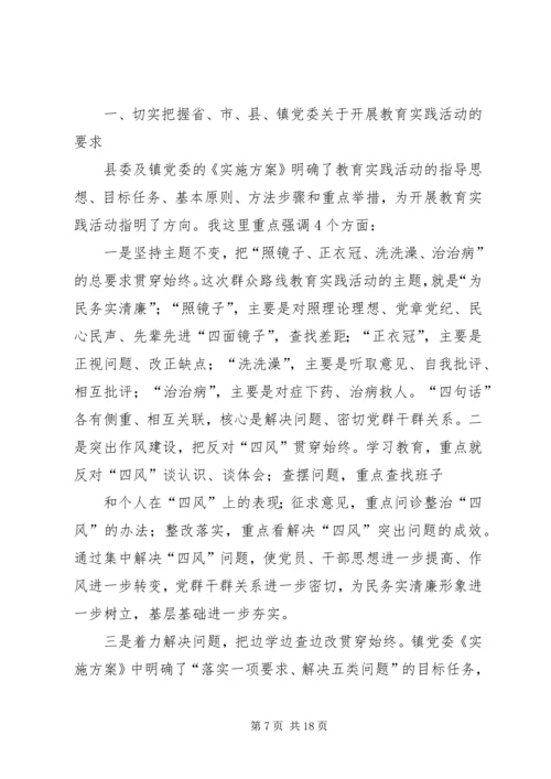 包村领导主持词及讲话(通稿).docx