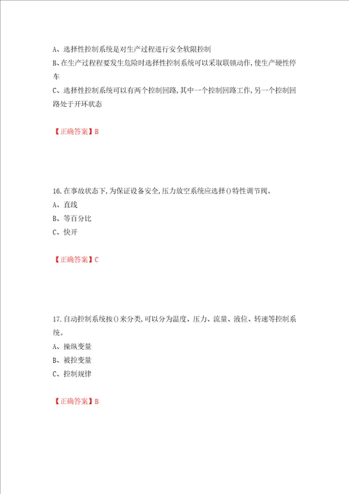 化工自动化控制仪表作业安全生产考试试题押题卷及答案第31版
