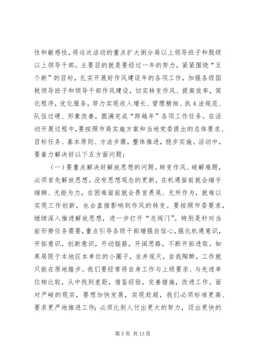 转变工作作风提高行政效能建设实施方案 (4).docx