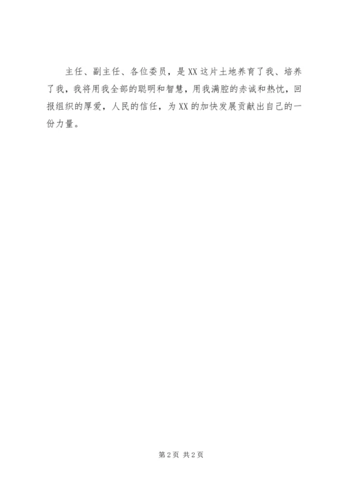 县政府办公室主任就职发言 (3).docx