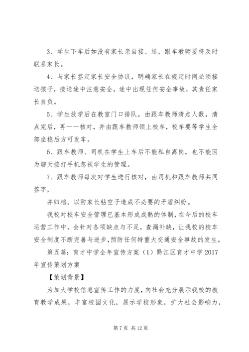 车田乡育才中学整改方案[5篇].docx