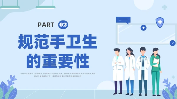 蓝色插画医务人员培训手卫生规范PPT课件爱国卫生月