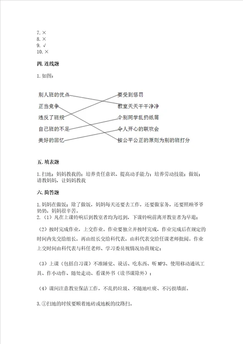 2022部编版四年级上册道德与法治 期中测试卷含答案名师推荐