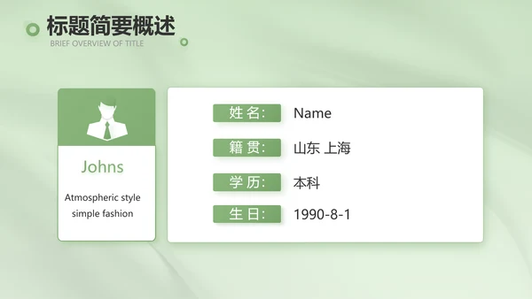 牛油果绿风格主题商务动态PPT