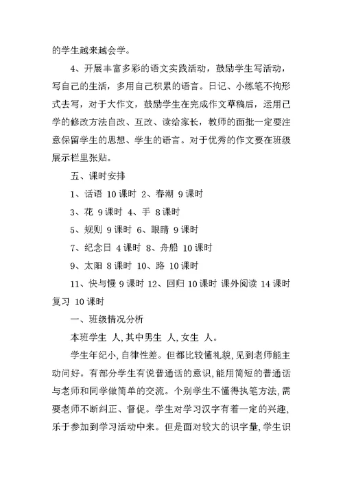 XX小学语文教学计划