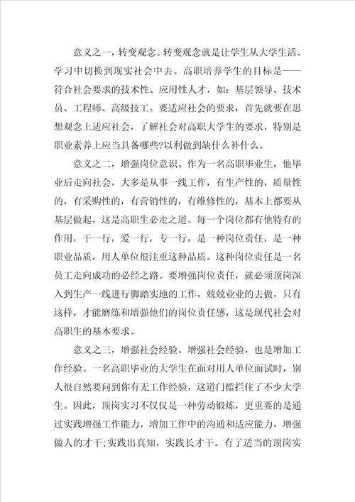 大学生实习报告中的目的与要求