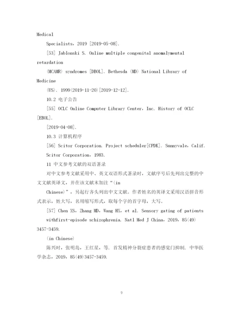 2023年学术论文的参考文献的著录格式.docx