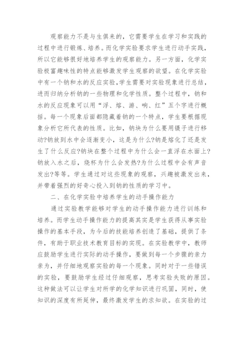 化学论文发表.docx