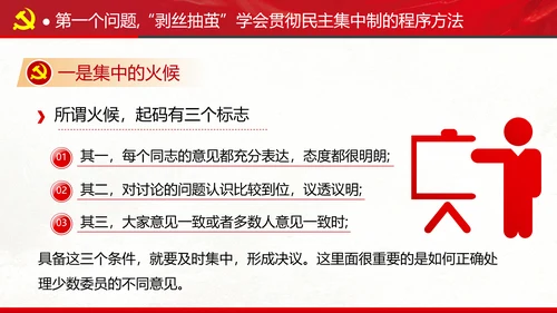 民主集中制贯彻落实质量主题教育党课PPT