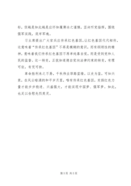 传承红色基因范文大全 (3).docx