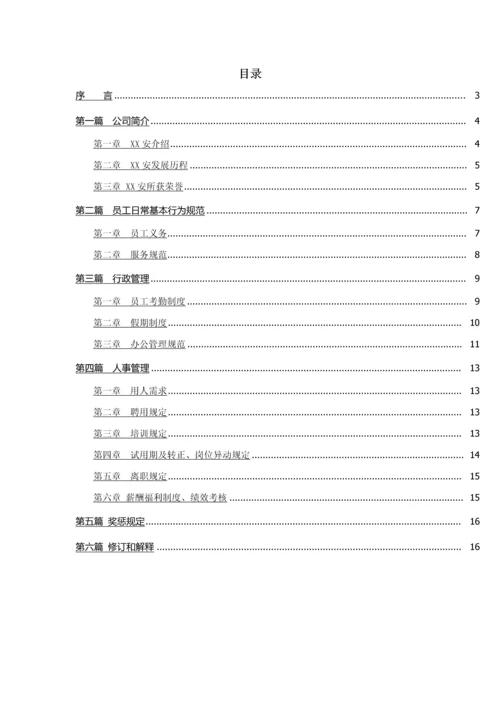 装饰工程公司员工手册.docx