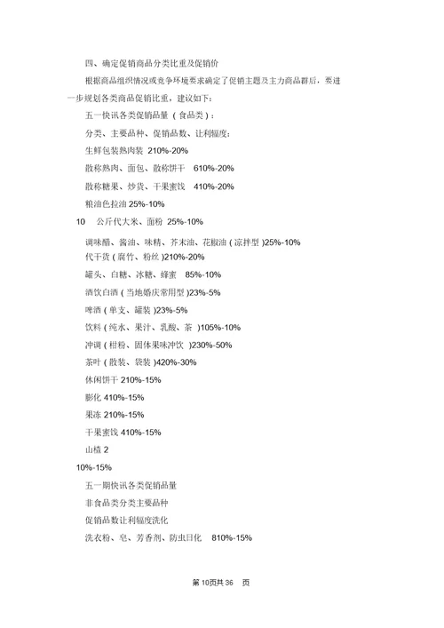 超市五一活动方案 2