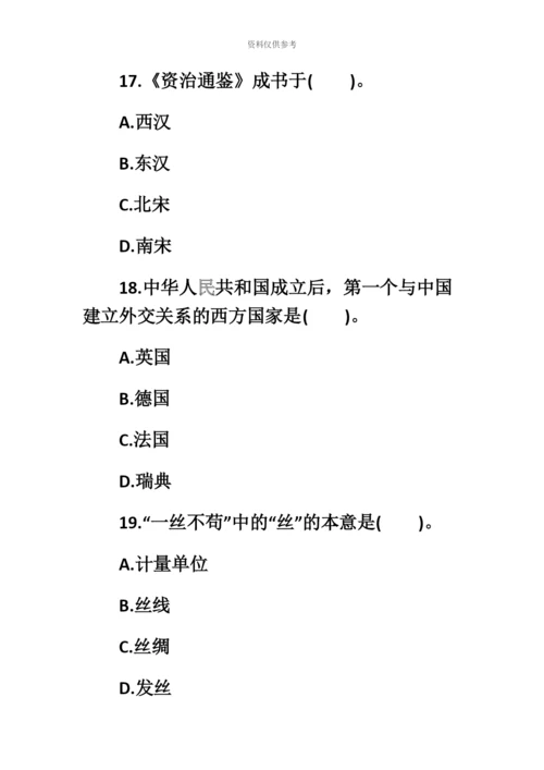 教师资格证考试幼儿教师综合素质配套全真试题附答案.docx