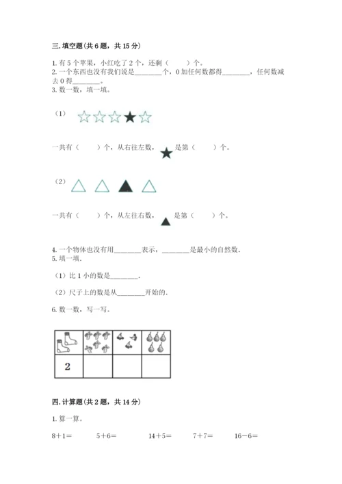 北师大版一年级上册数学期末测试卷带答案（突破训练）.docx