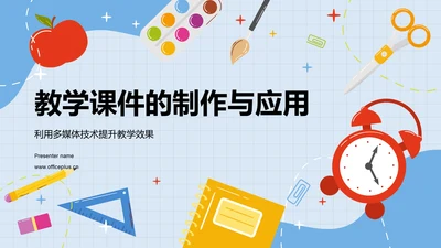蓝色插画风教学课件PPT模板