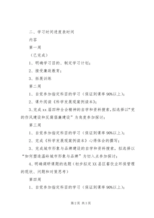 第一组王薇学习计划.docx