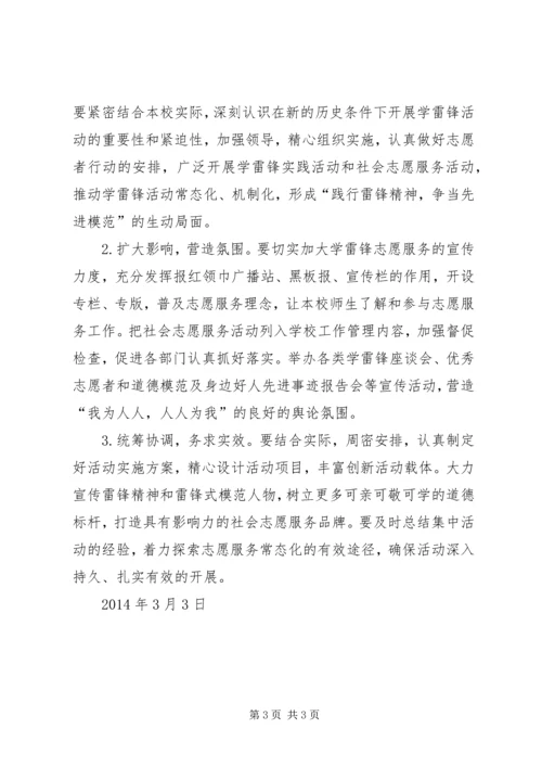 骅东街道学雷锋志愿服务活动方案 (3).docx