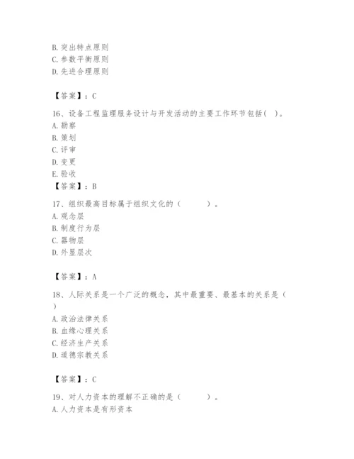 国家电网招聘之人力资源类题库及参考答案【黄金题型】.docx