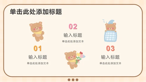黄色软趴熊学英语PPT模板
