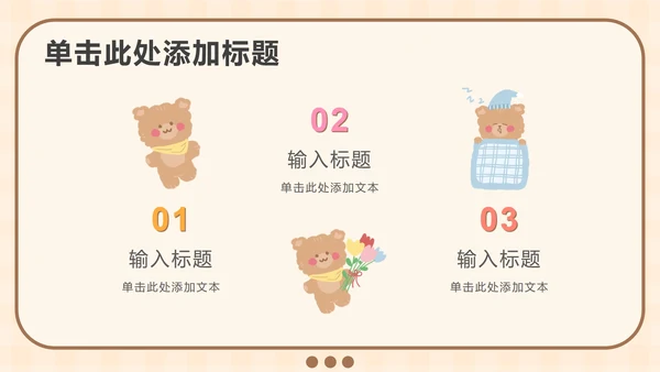 黄色软趴熊学英语PPT模板