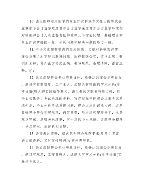 学生论文评语.docx