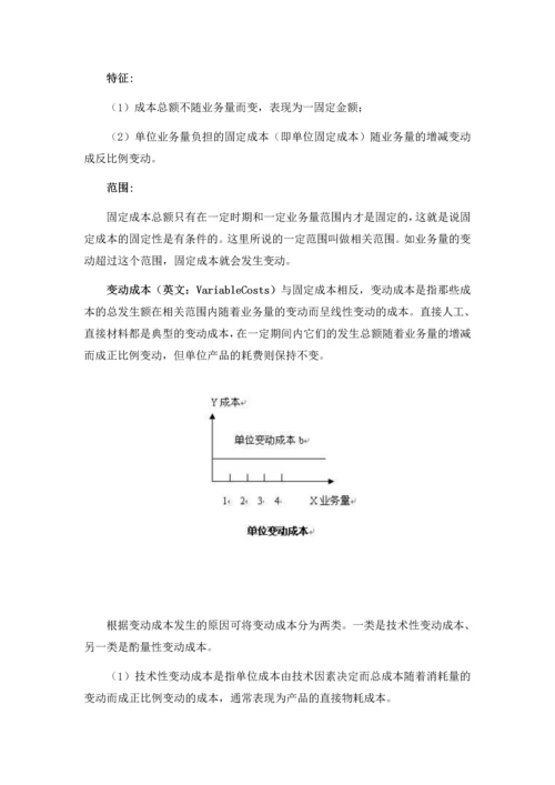 托福教育培训机构有限责任公司财务分析.docx