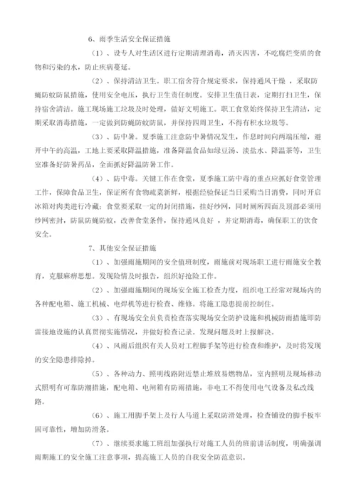 雨季施工专项安全方案.docx