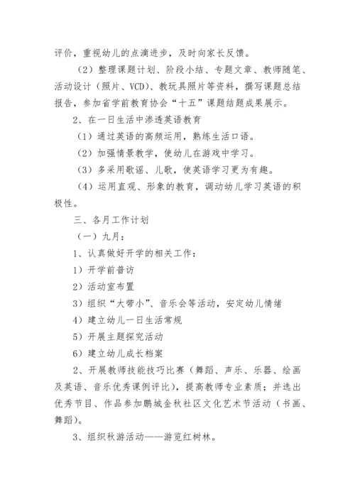 2023年度幼儿园教育教学工作计划9篇最新.docx