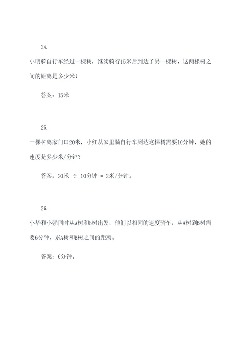 数学三年级树间距应用题