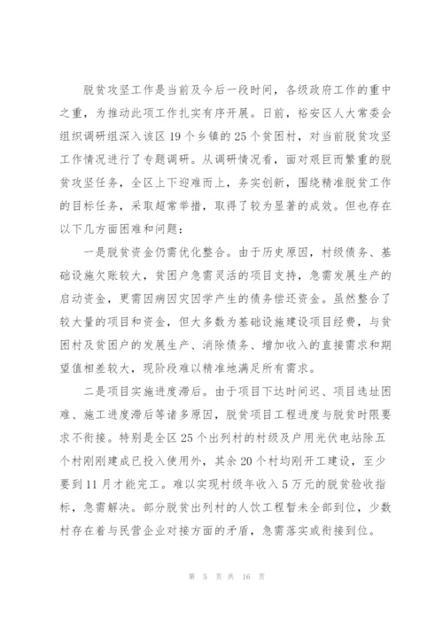 脱贫攻坚事迹演讲稿.docx