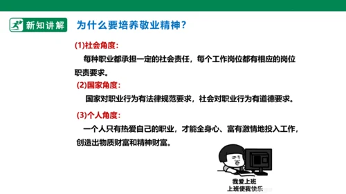 【新目标】九年级道德与法治 下册 6.2 多彩的职业 课件（共36张PPT）